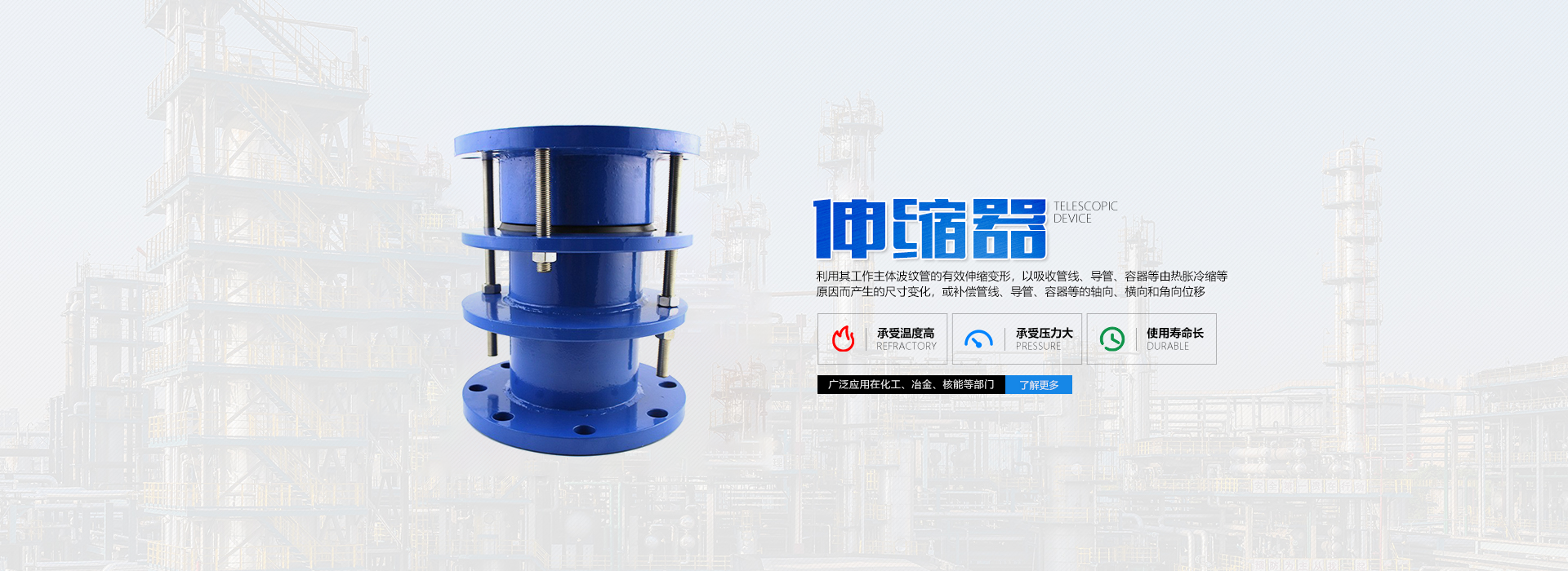伸缩器